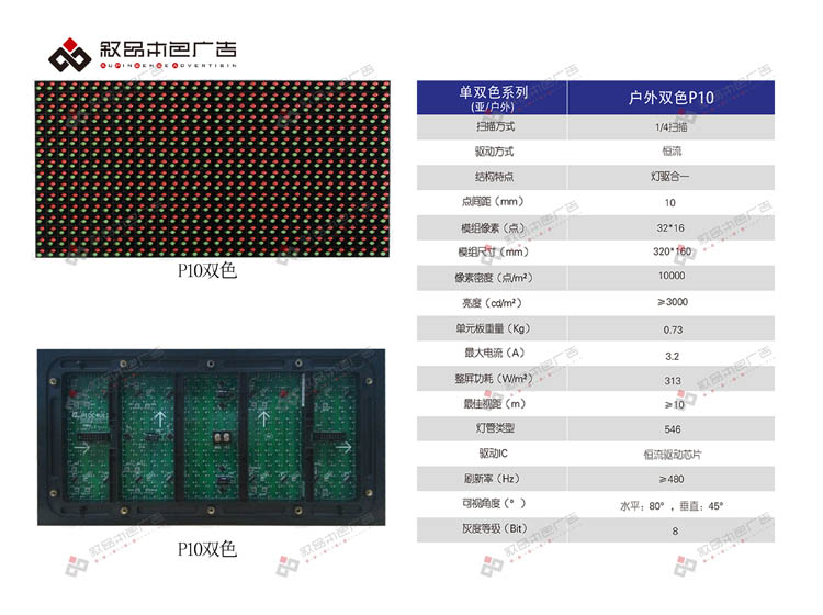 户外P10双色LED显示屏