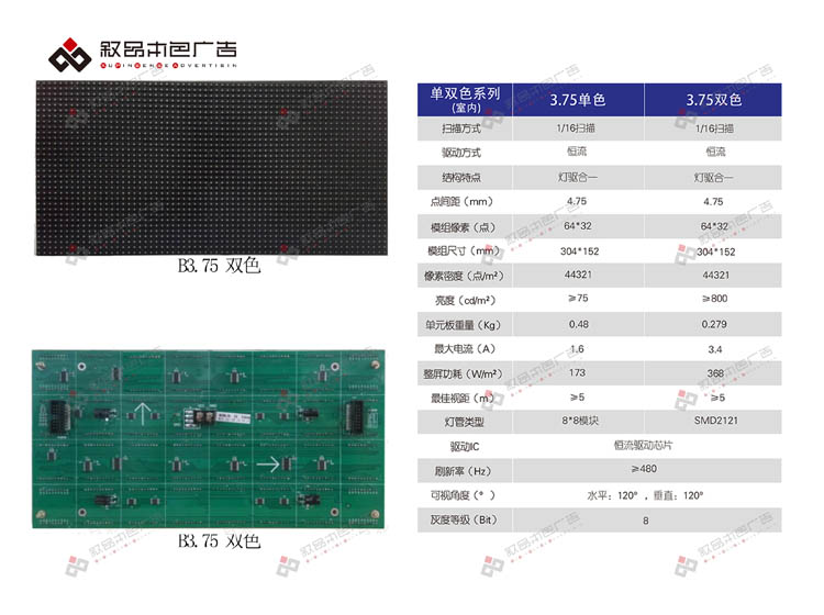 室内3.75双色LED显示屏