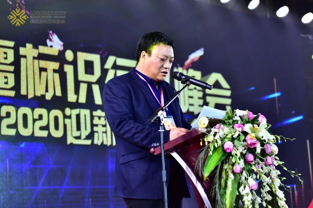 王小文：新疆标识行业协会会长
