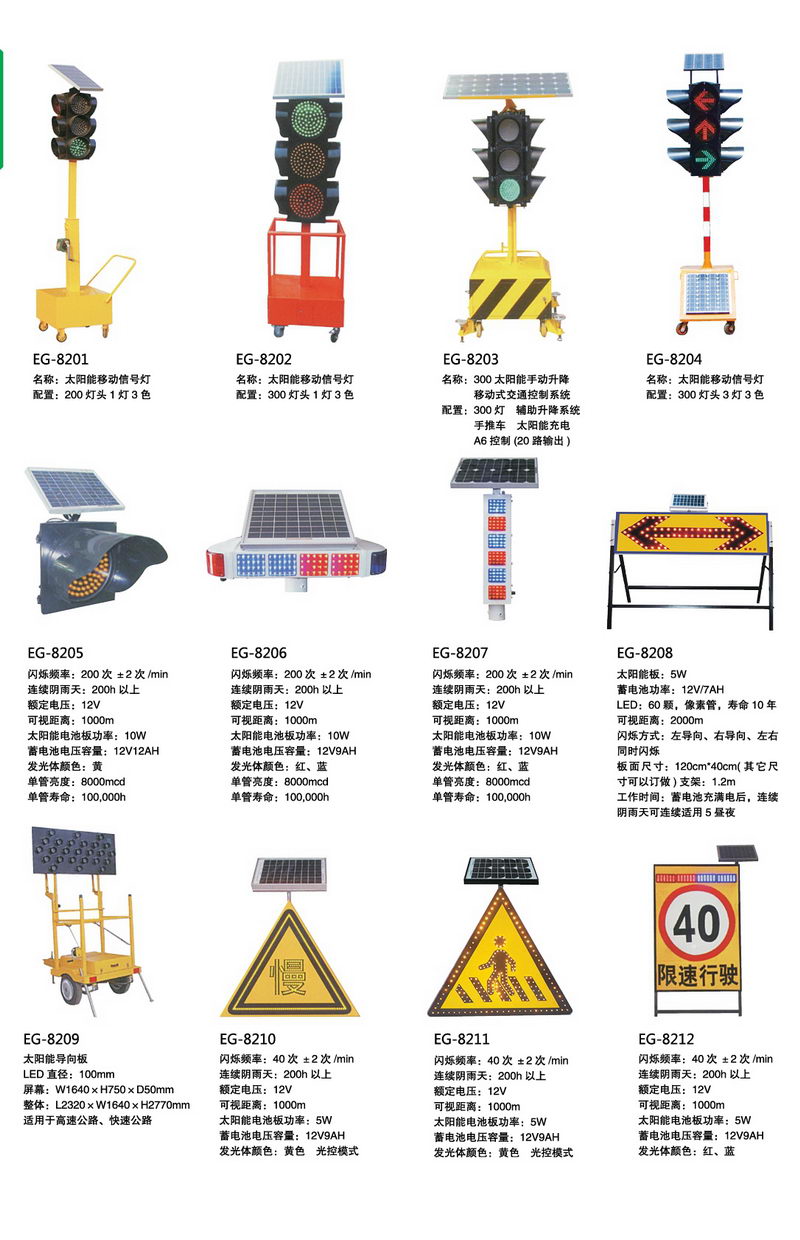 太阳能路灯