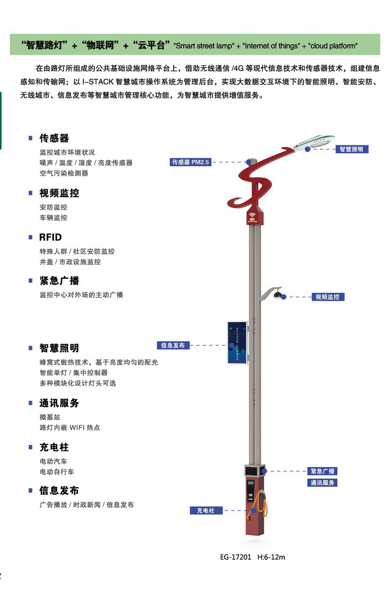 智慧路灯图片