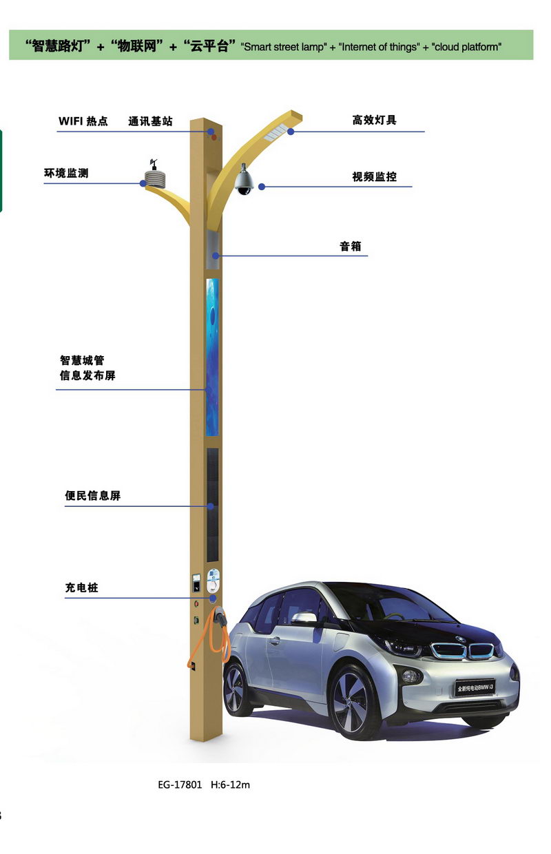 智慧路灯