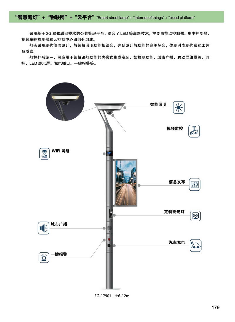 智慧路灯图片